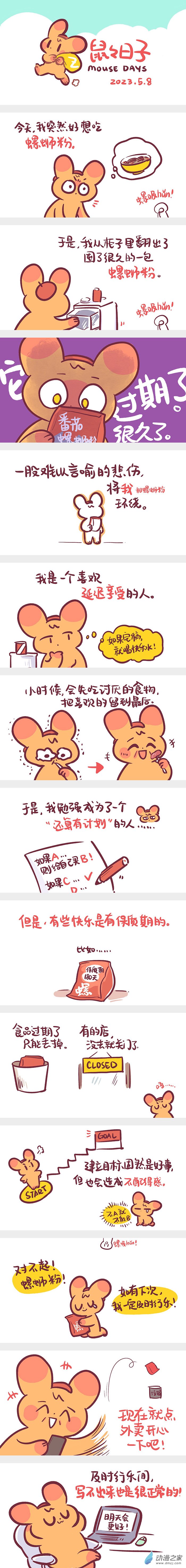 193 2023年5月合集-第194话