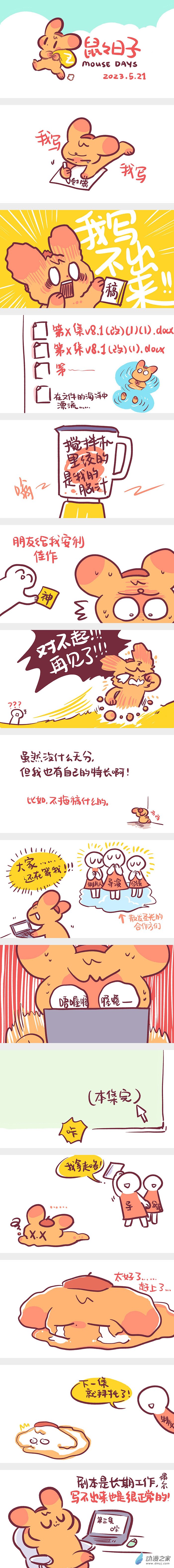 193 2023年5月合集-第194话