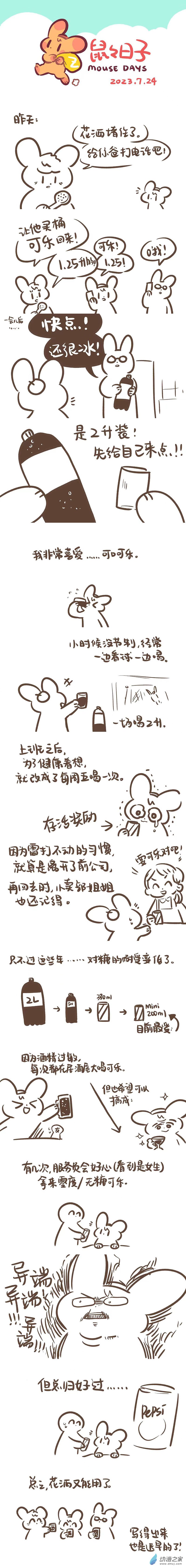 195 2023年7月合集~-第196话