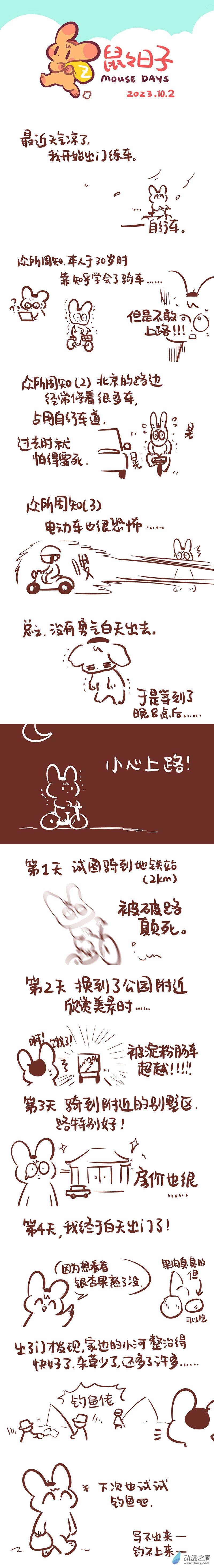 197 2023 10-11月合集！-第198话