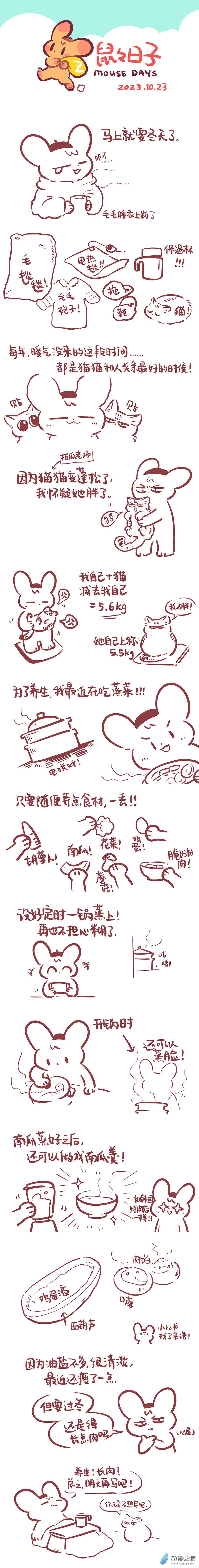 197 2023 10-11月合集！-第198话