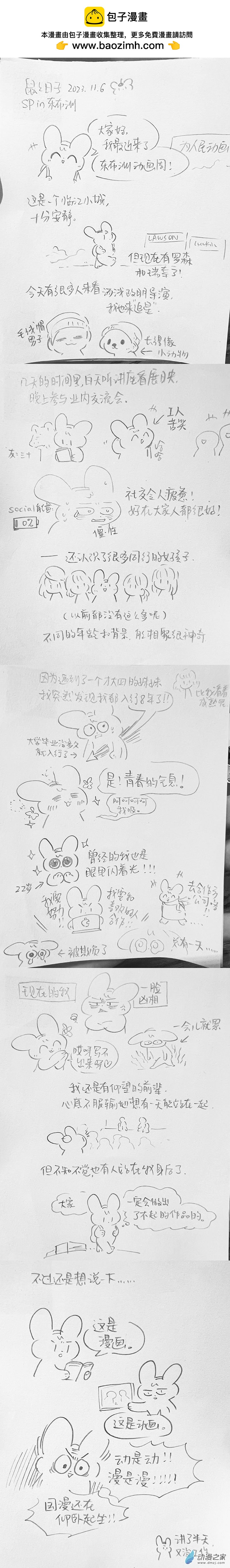 197 2023 10-11月合集！-第198话