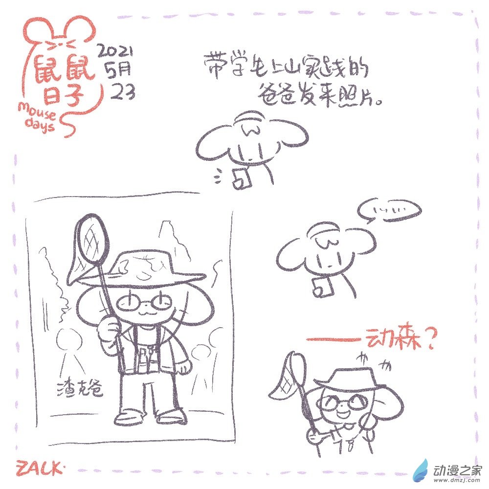 04 5月14日~5月23日-第4话