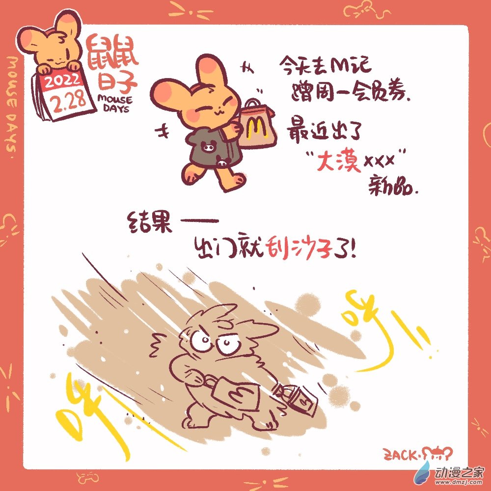 43 2月28日：沉浸式吃饭-第44话