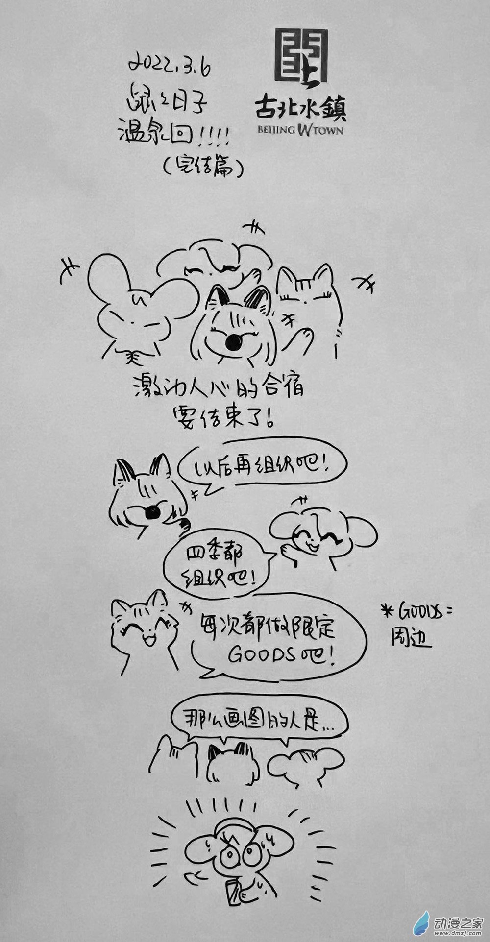 49 3月6日（补）：游玩变成了企划-第50话