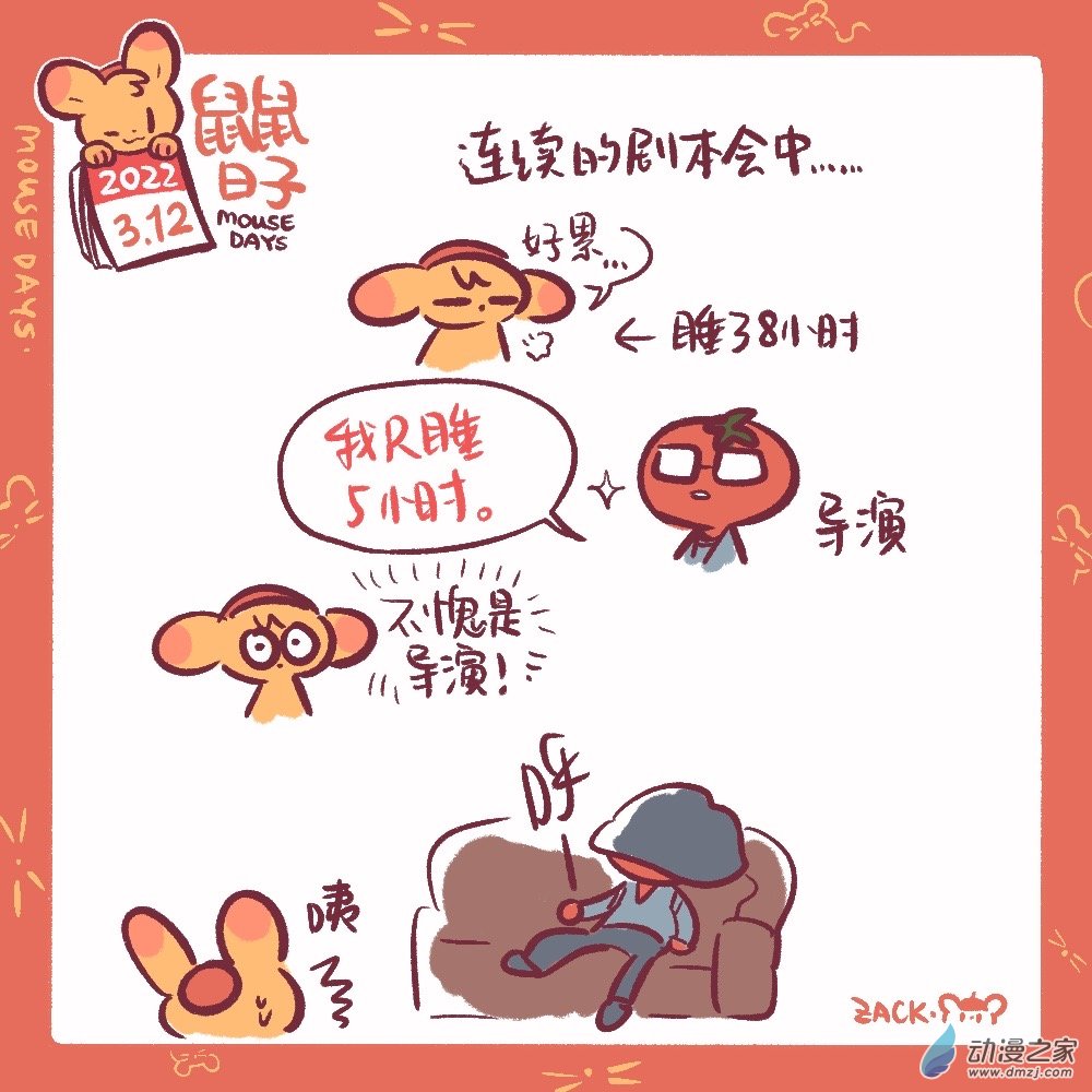 55 3月12日：成功的人睡得少-第56话