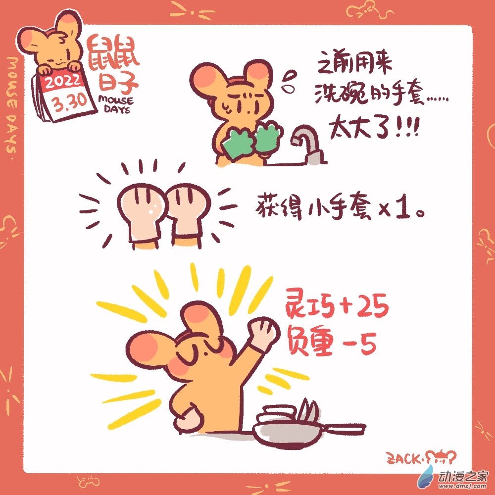 73 3月30日：装备升级！-第74话