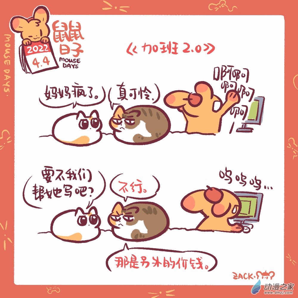 77 4月4日：加班产生幻觉-第78话