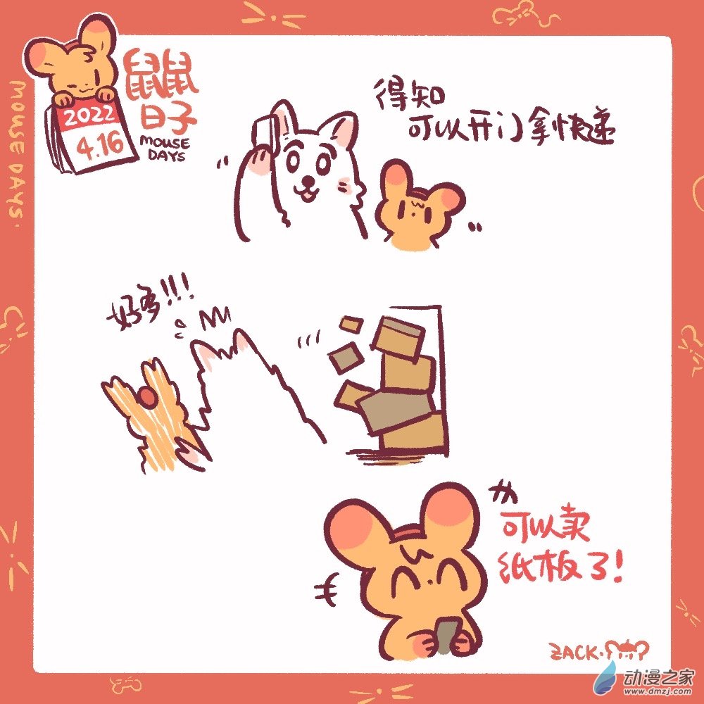 89 4月16日：副业（大概）-第90话