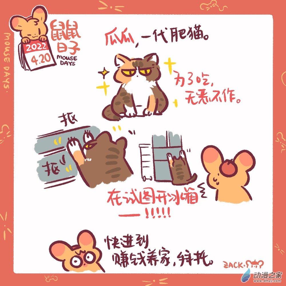 93 4月20日：聪明的猫-第94话