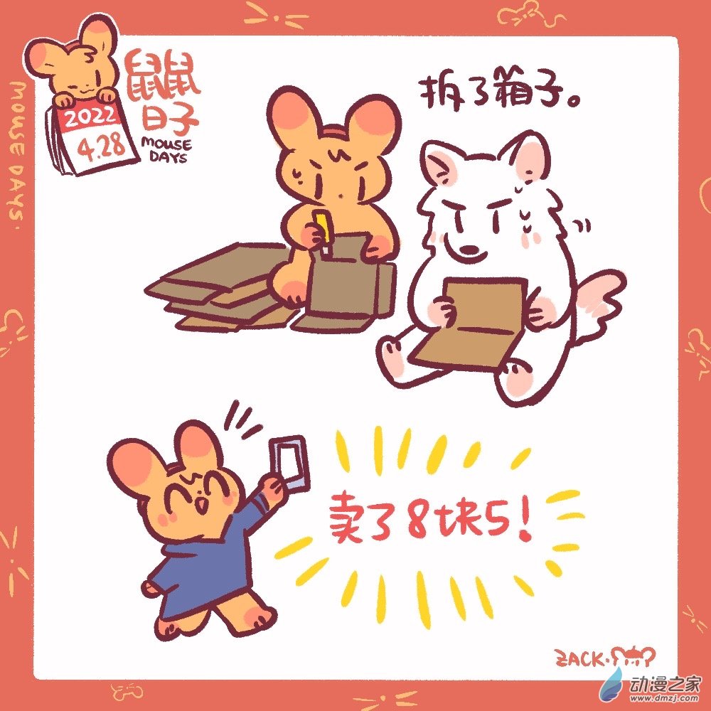 101 4月28日：副业2.0-第102话