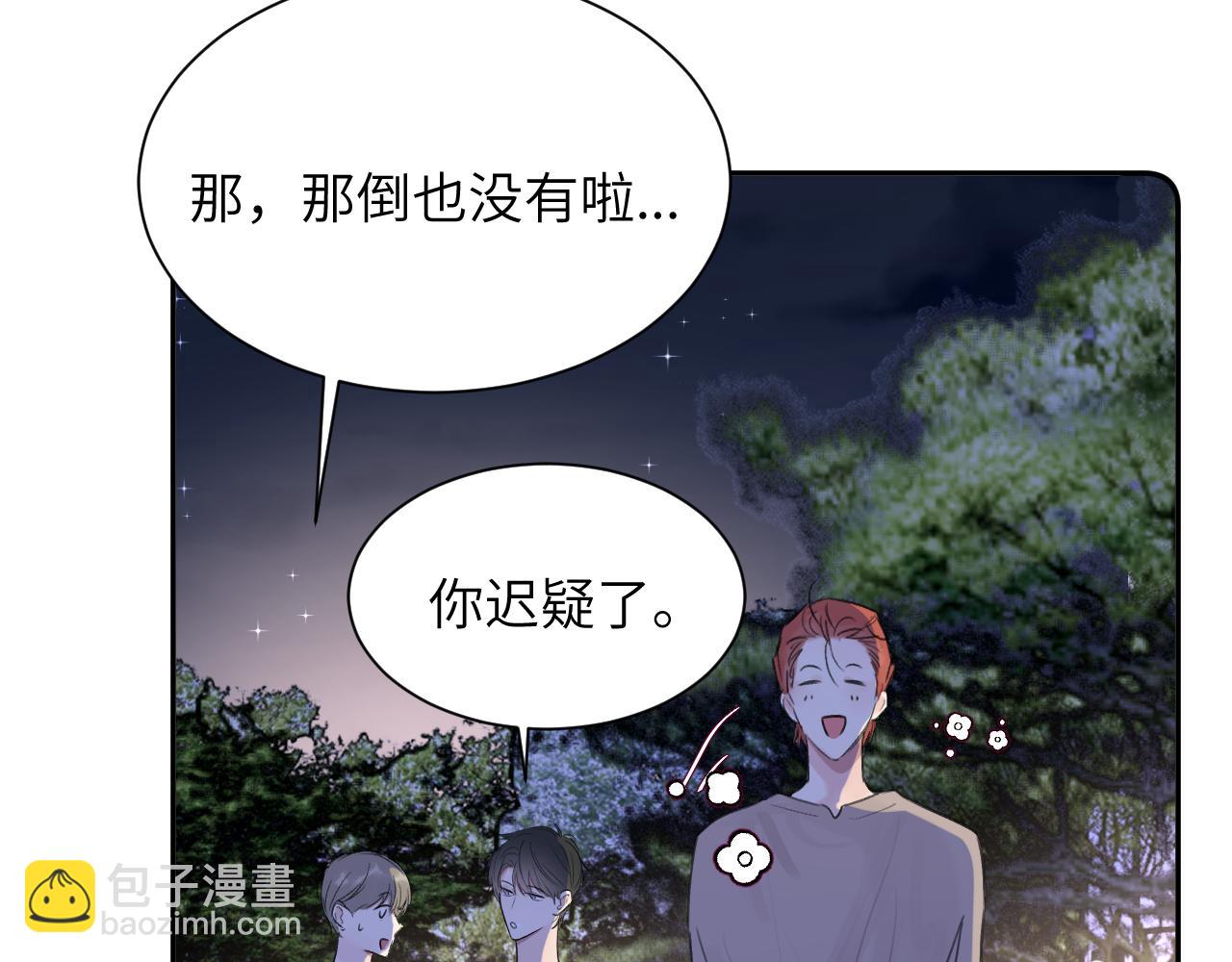 第四十五话 说嘛说嘛！(1/3)-第46话