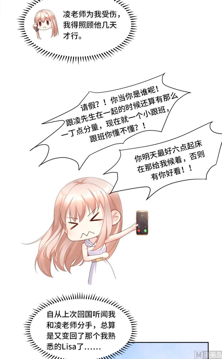 第111话 糖衣炮弹袭击(1/2)-第116话