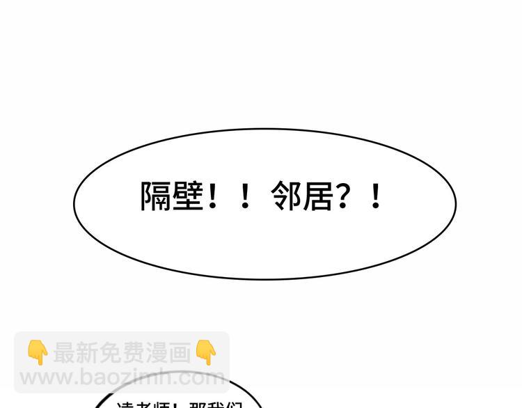 来隔壁蹭饭！尝双倍甜蜜(1/2)-第118话