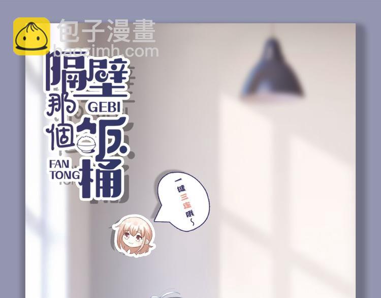 来隔壁蹭饭！尝双倍甜蜜(1/2)-第118话