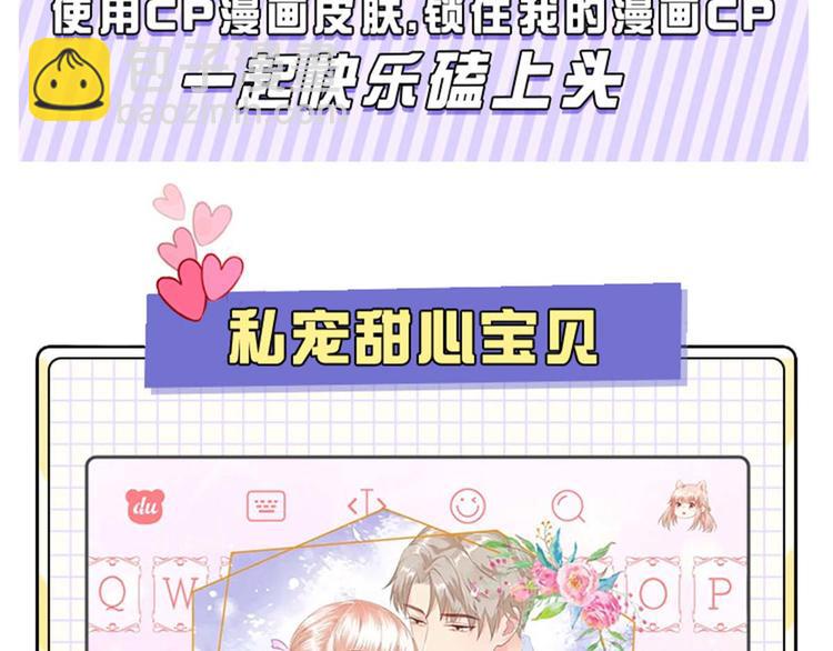 小乐家的输入法皮肤上线啦~-第126话