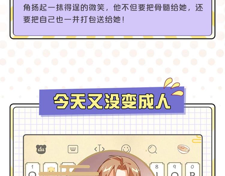 小乐家的输入法皮肤上线啦~-第126话