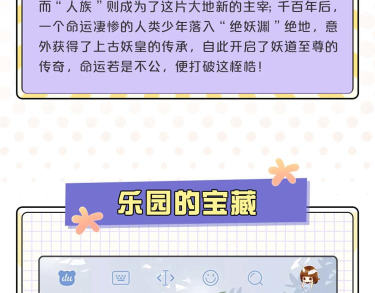 小乐家的输入法皮肤上线啦~-第126话