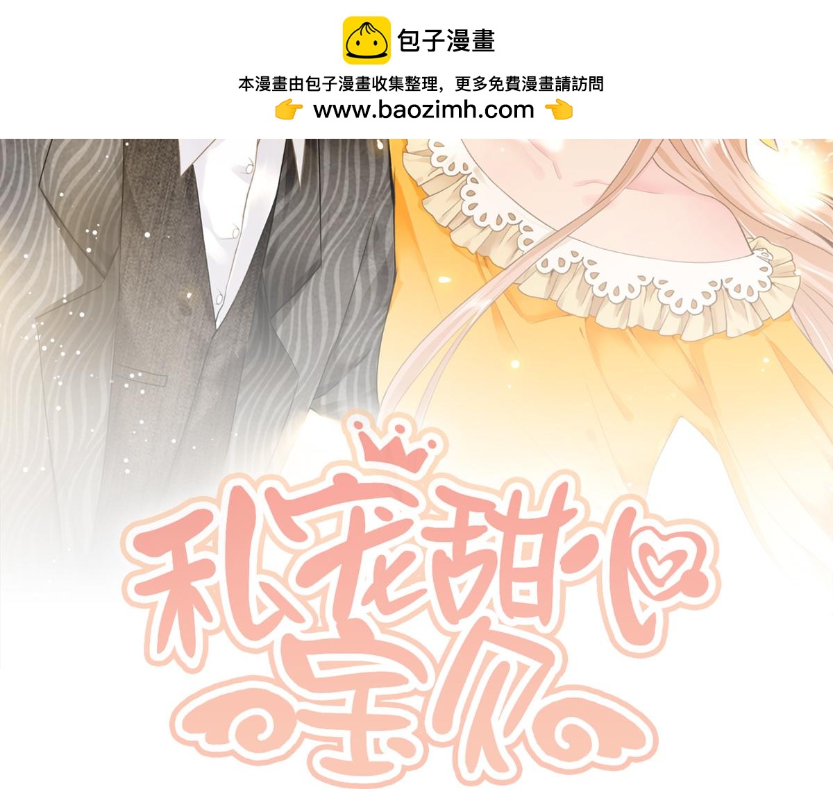 第11话 女主莫名当妈？男主绿到发慌~(1/3)-第140话