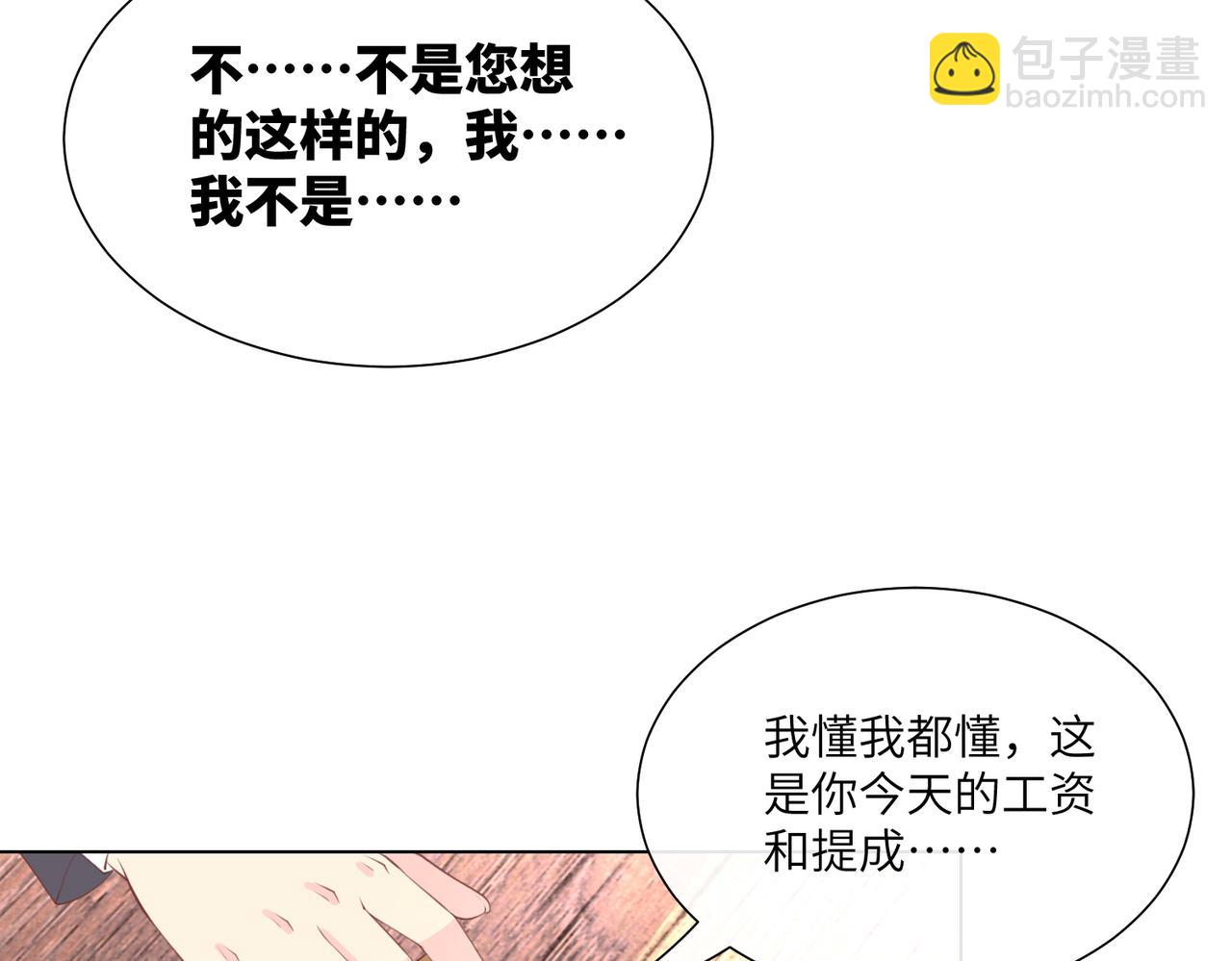 第11话 女主莫名当妈？男主绿到发慌~(1/3)-第140话