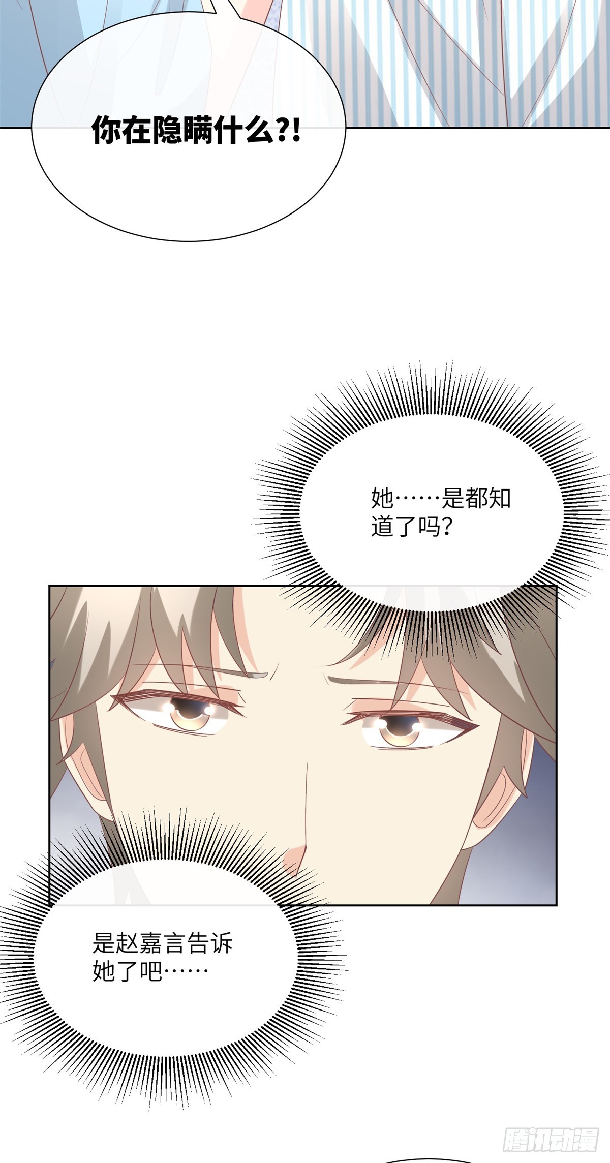 第9话 原来他一直在骗我。。(1/2)-第138话