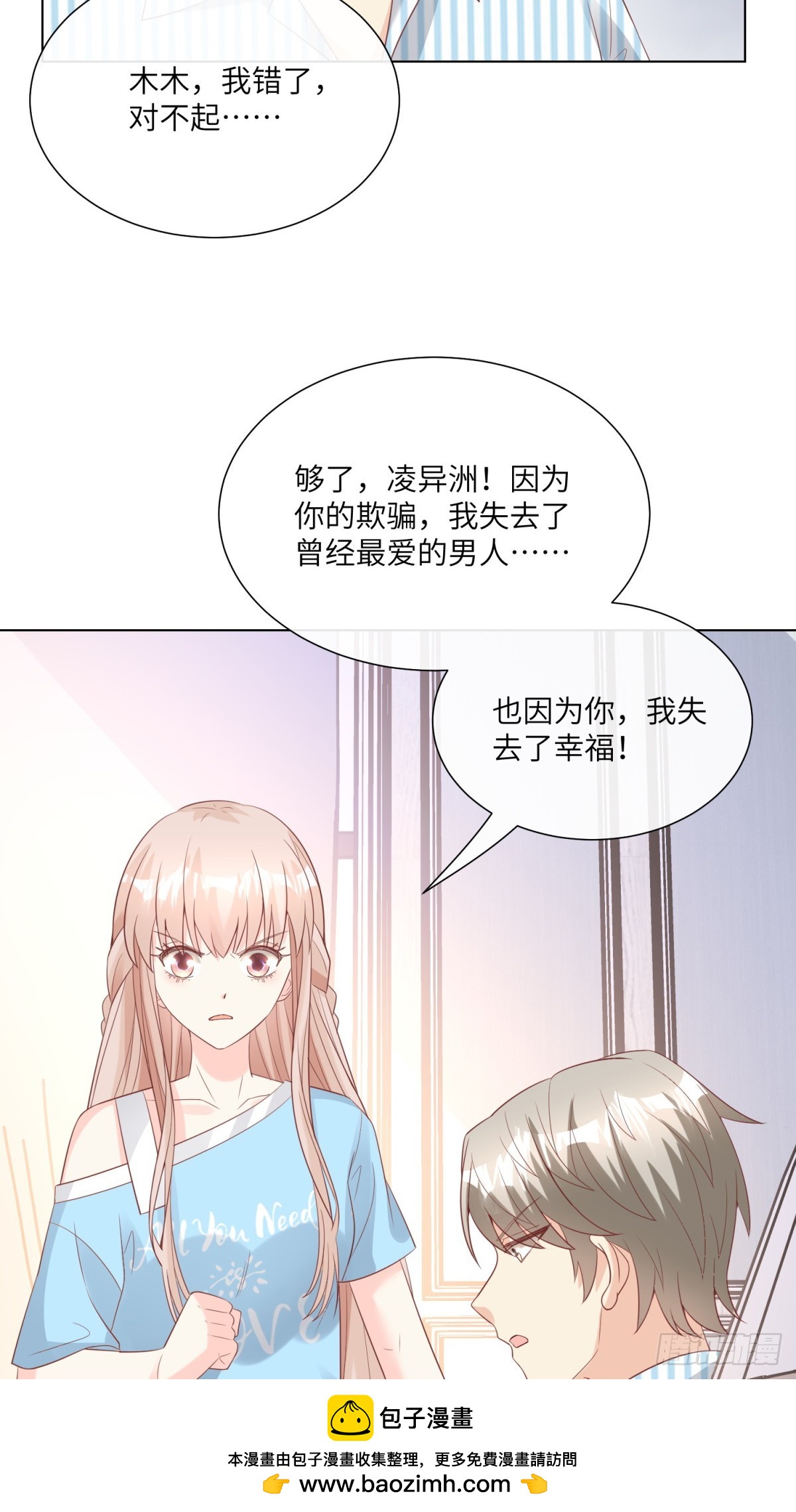 第9话 原来他一直在骗我。。(1/2)-第138话