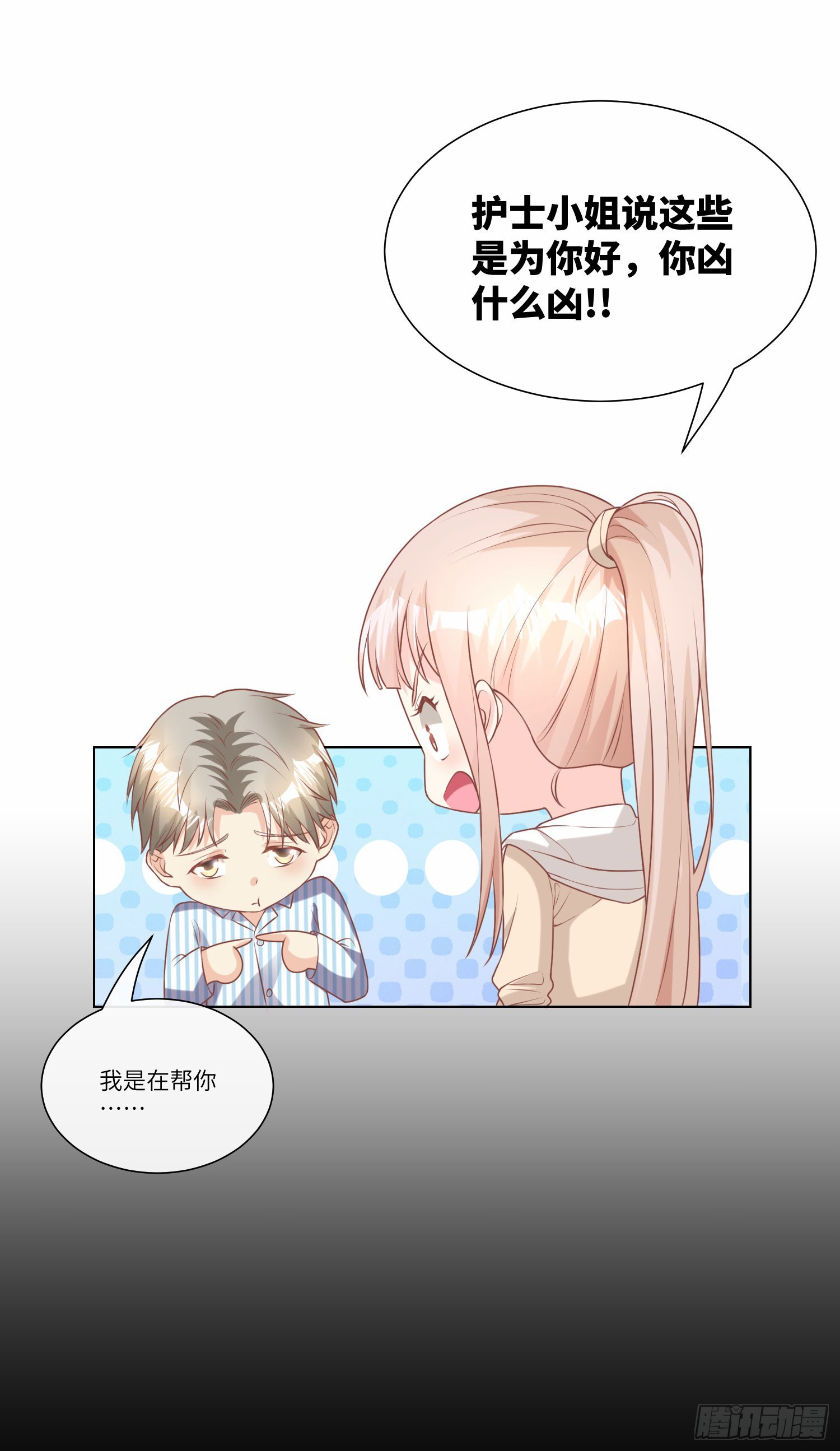 第15话 总裁又秀操作了！-第144话