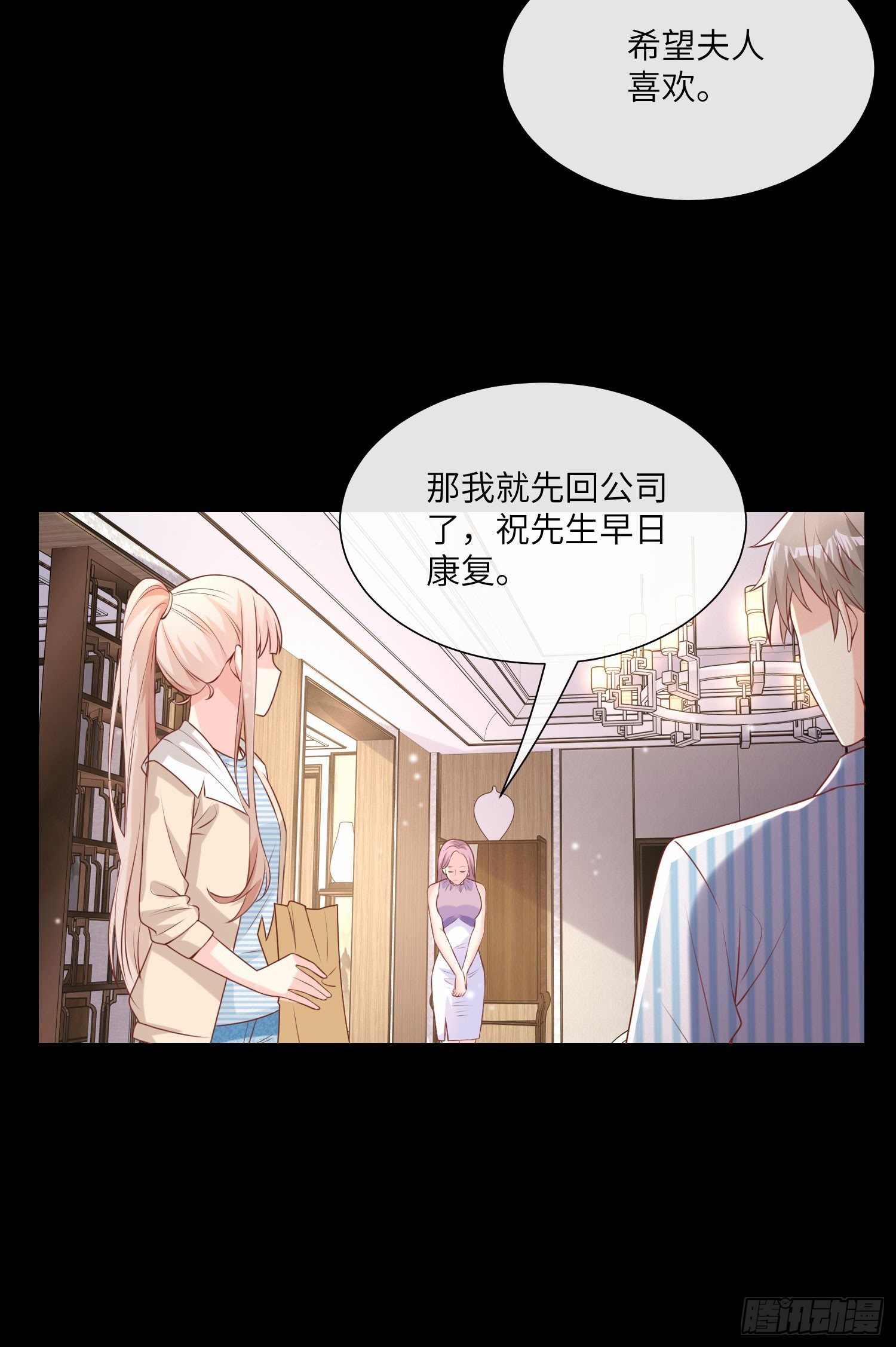 第15话 总裁又秀操作了！-第144话