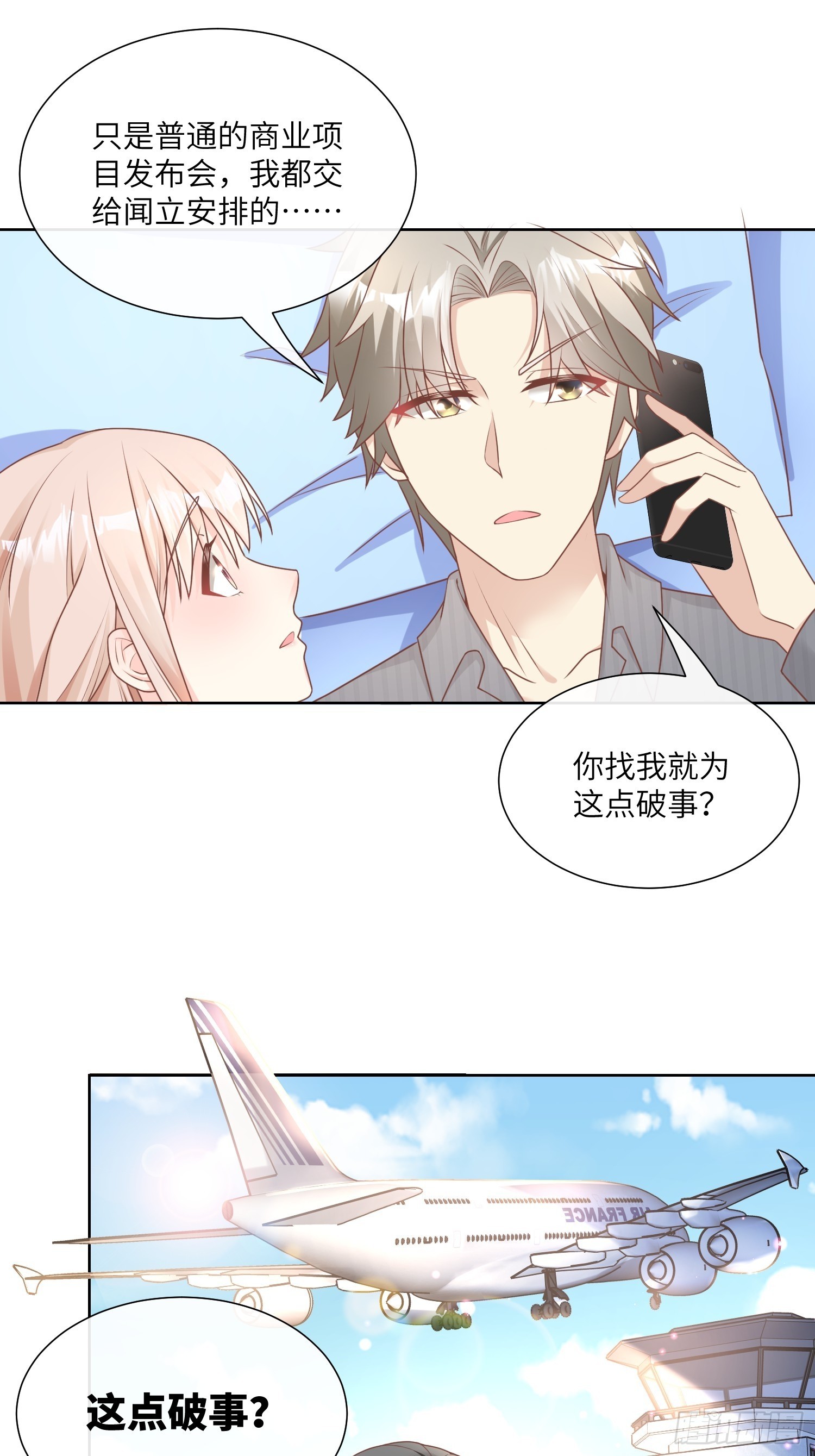 第21话 总裁的心理阴影(1/2)-第150话