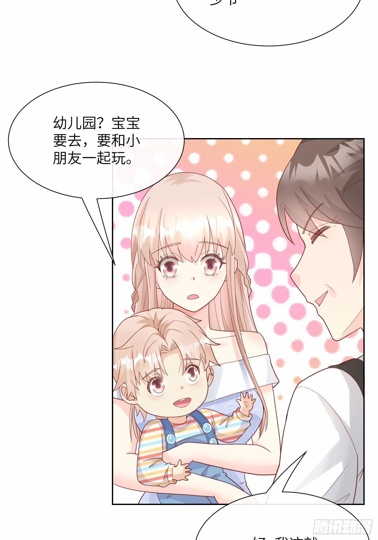 第23话 总裁的&ldquo;邪恶计划&rdquo;(1/2)-第152话