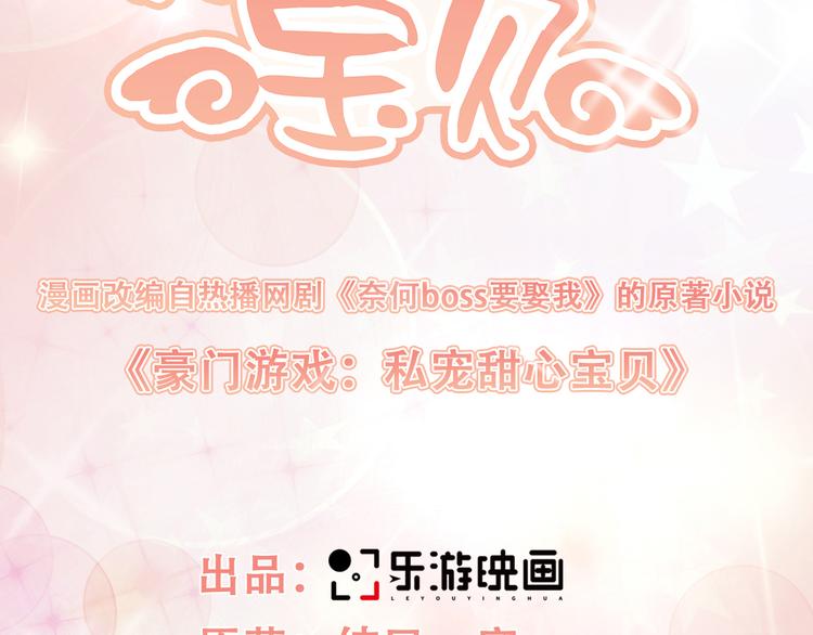 第30话 &ldquo;守身如玉&rdquo;凌总裁(1/2)-第32话