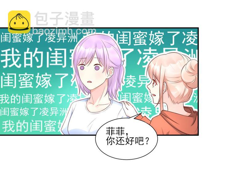 第38话 当得知闺蜜是富婆后(1/2)-第40话