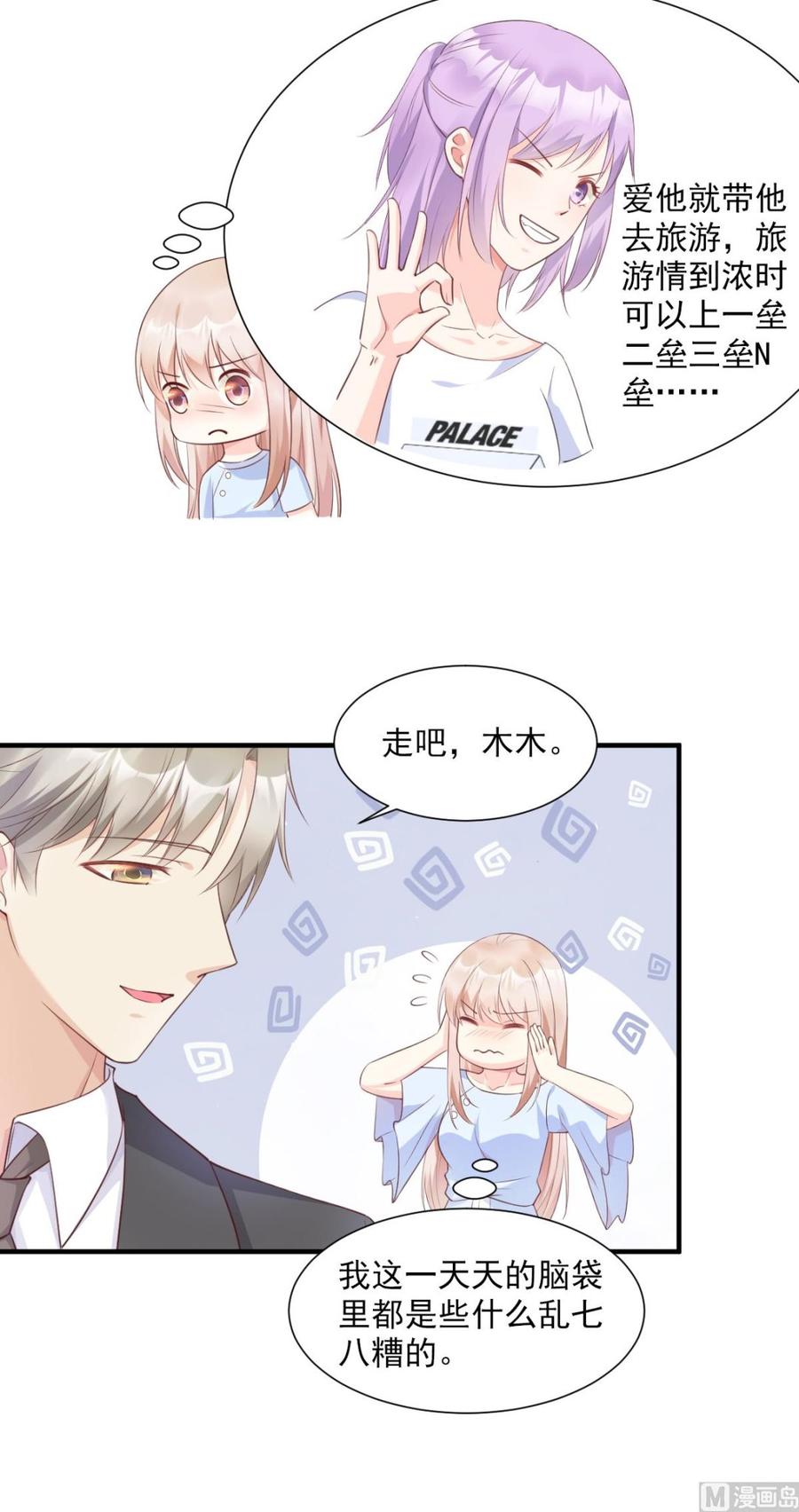 第56话 爱他就带他去旅游-第58话