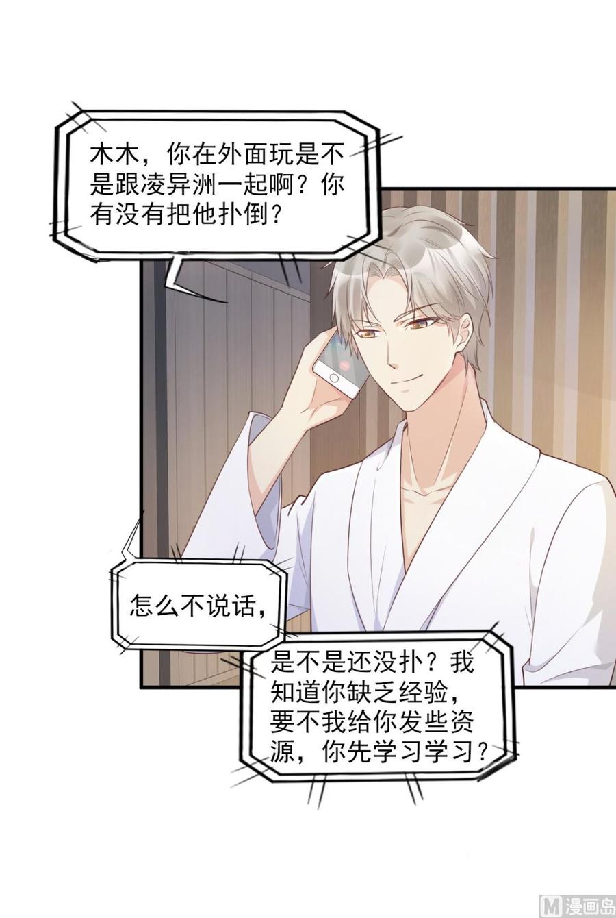 第56话 爱他就带他去旅游-第58话