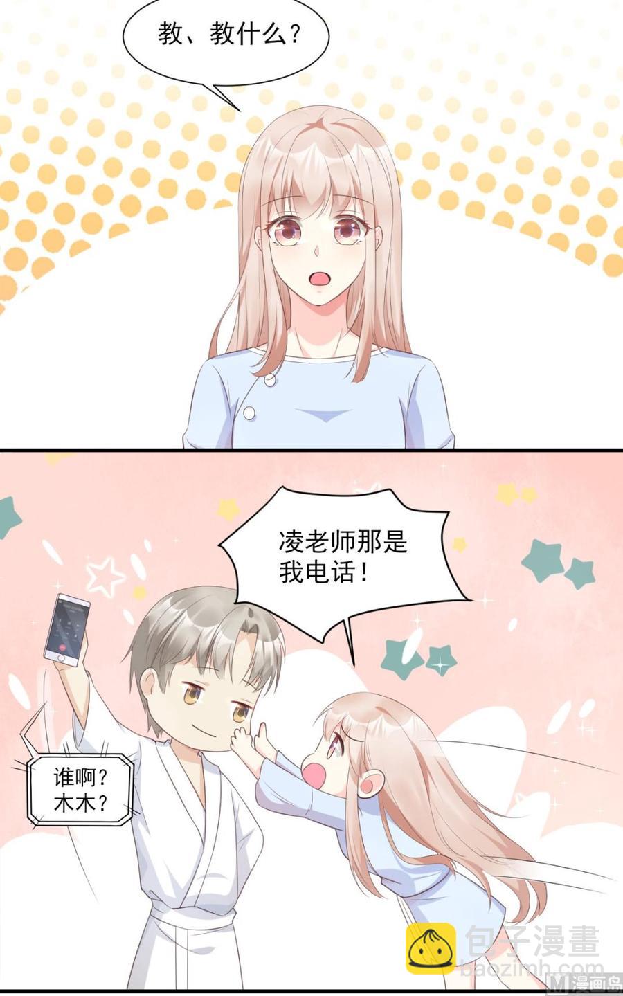 第56话 爱他就带他去旅游-第58话