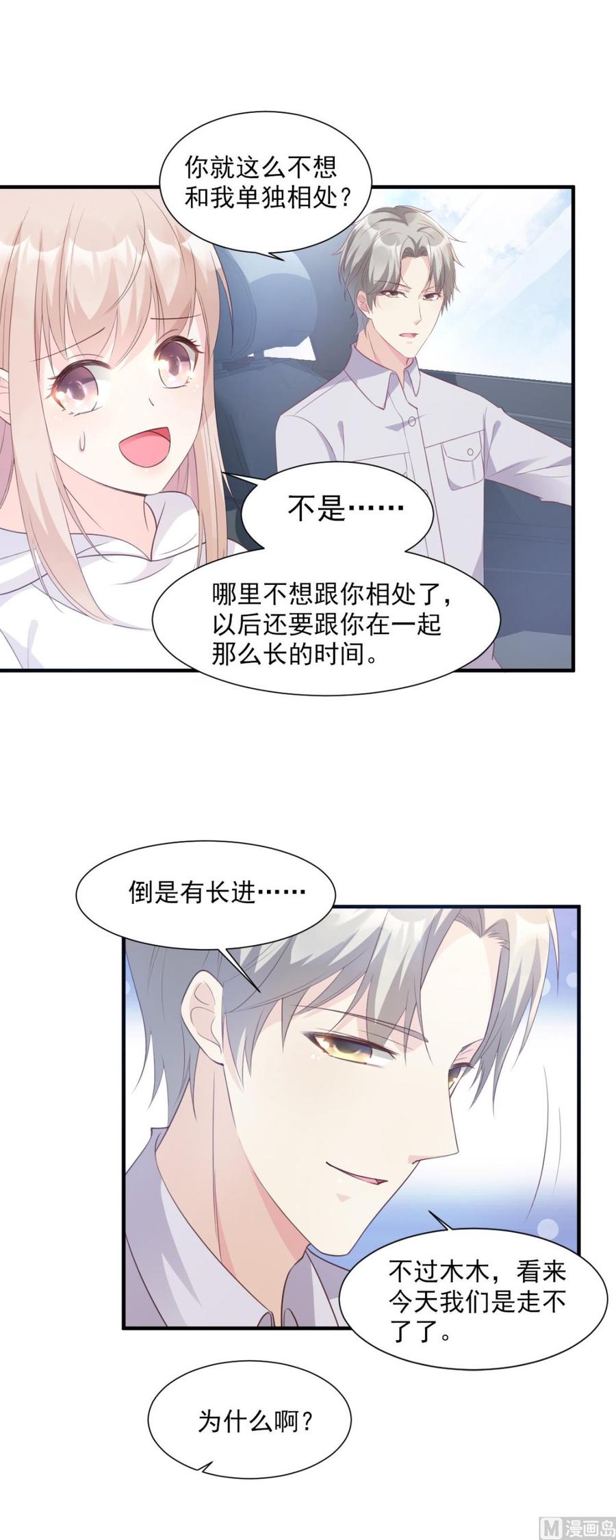 第56话 爱他就带他去旅游-第58话