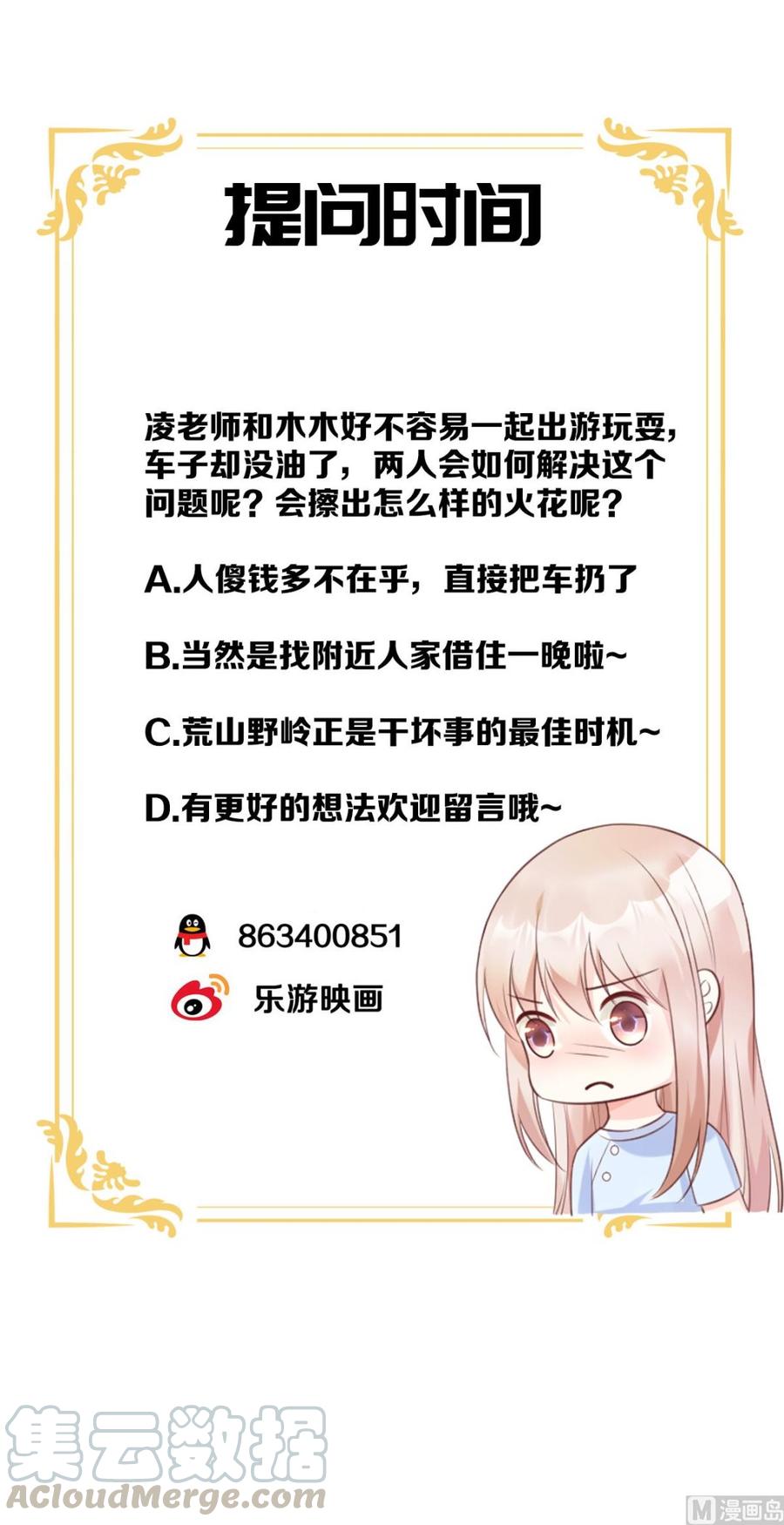 第56话 爱他就带他去旅游-第58话