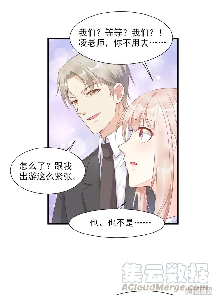 第56话 爱他就带他去旅游-第58话