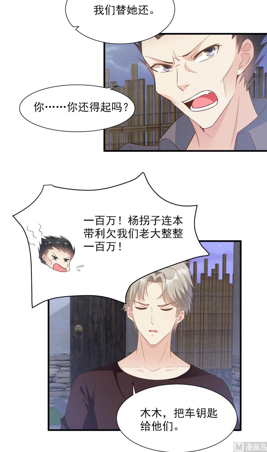 第58话 一百万！你还得起吗？-第60话