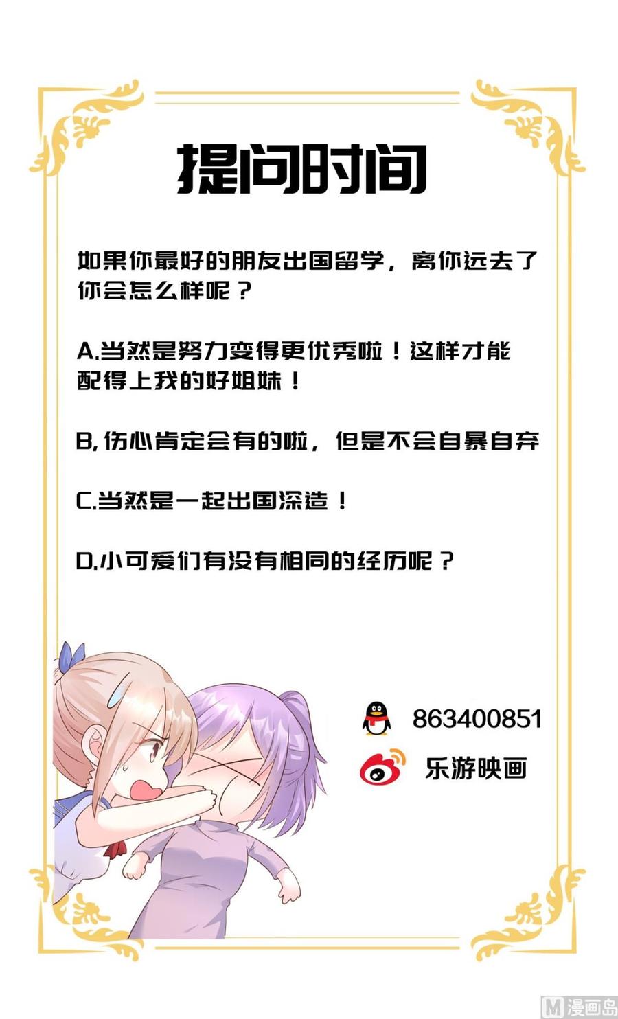 第64话 小姑娘，还挺抢手？-第66话