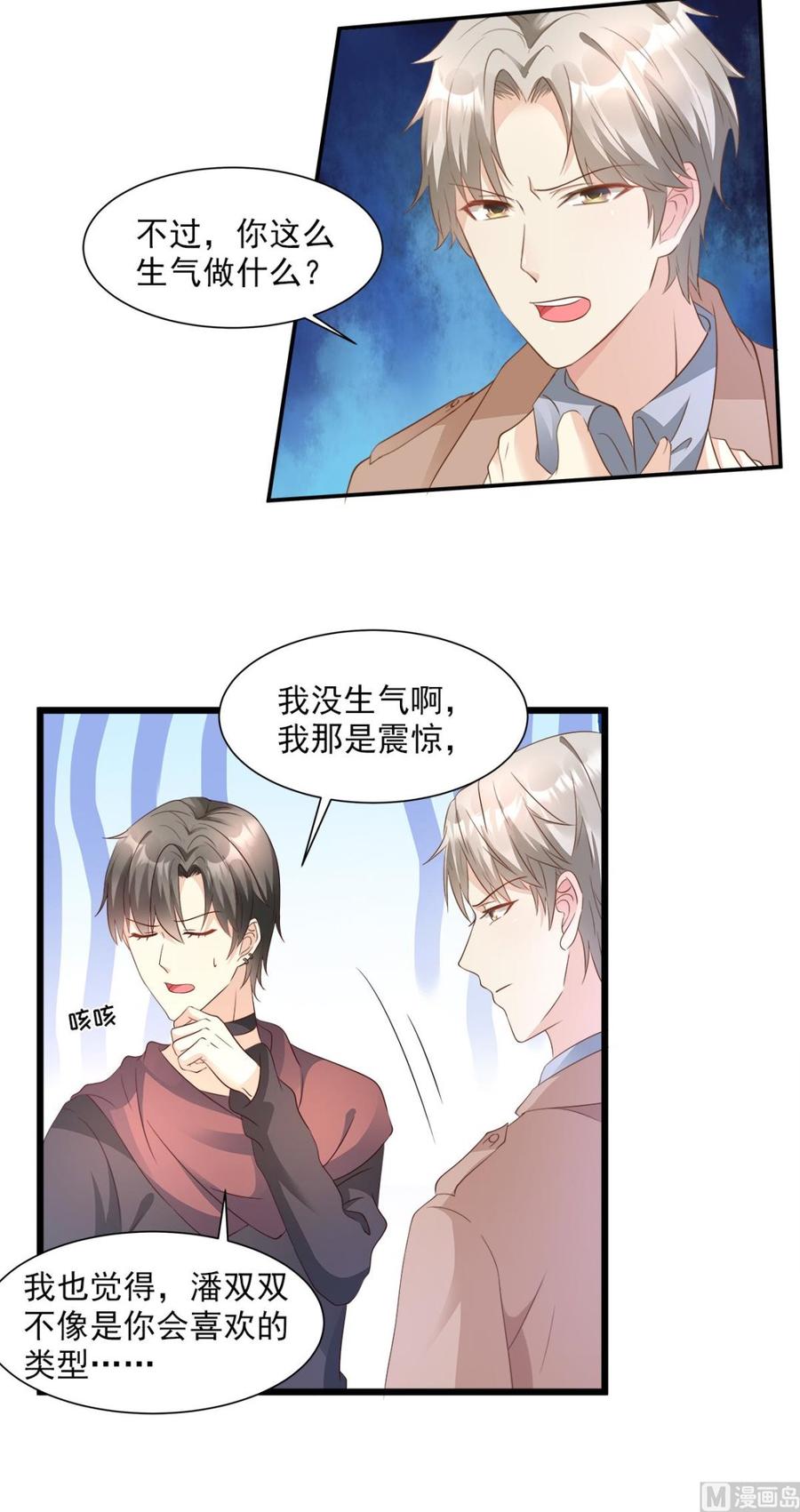 第66话 总裁老公竟然外遇？-第68话