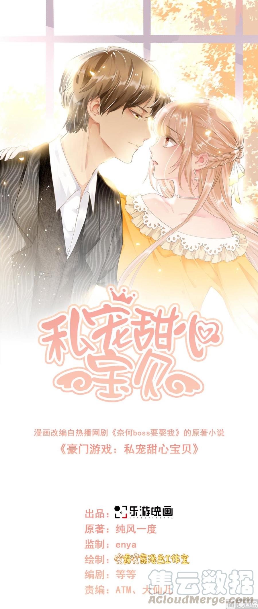 第72话 贿赂我就可以-第74话