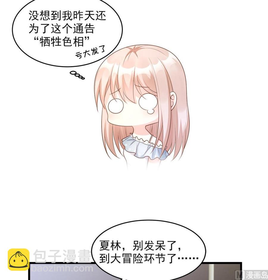 第72话 贿赂我就可以-第74话