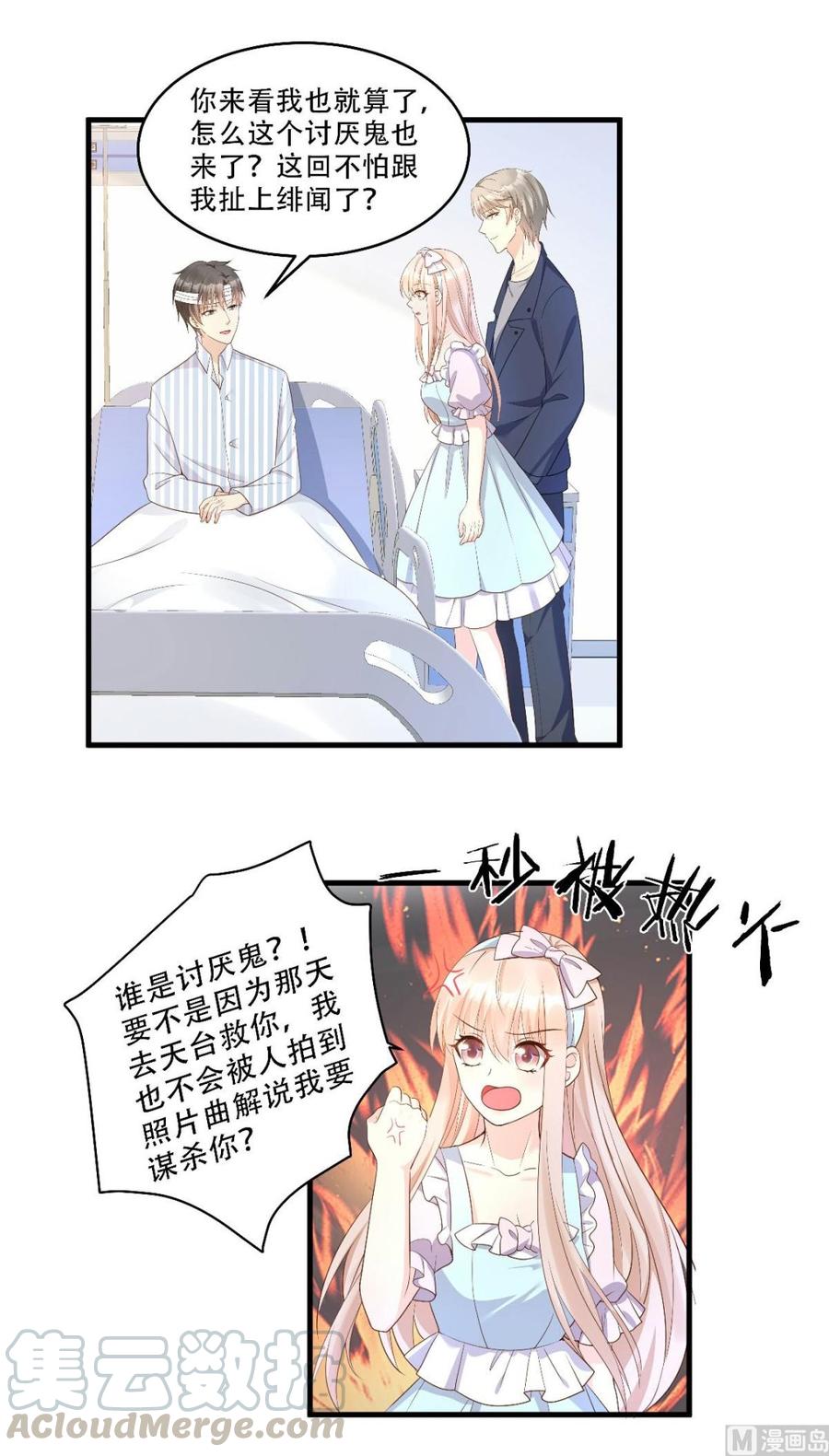第79话 头顶好像有点绿-第82话