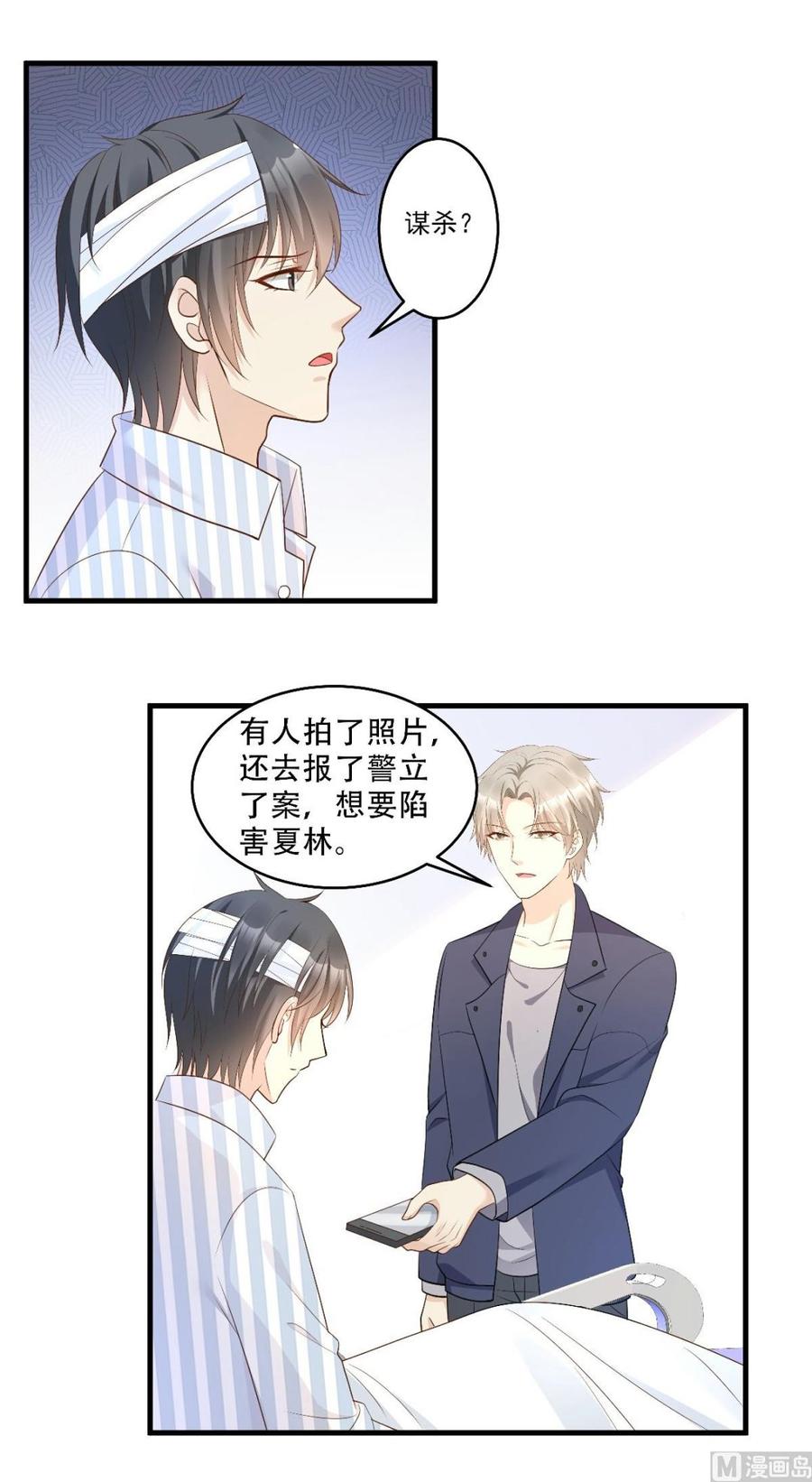 第79话 头顶好像有点绿-第82话