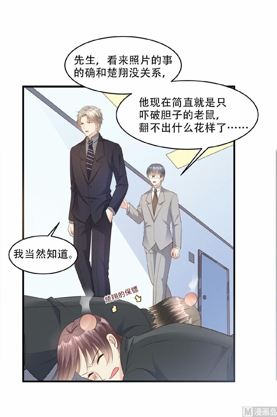 第79话 头顶好像有点绿-第82话