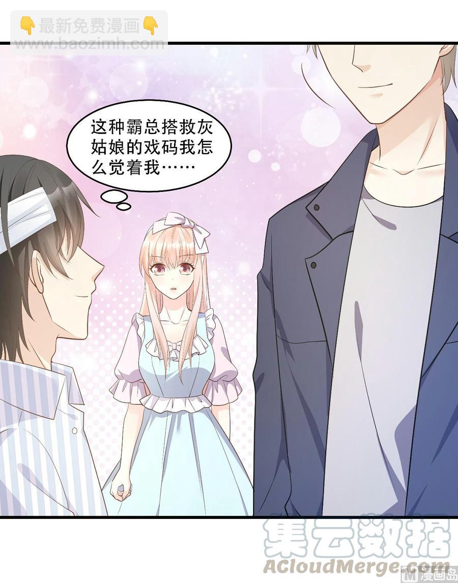 第79话 头顶好像有点绿-第82话
