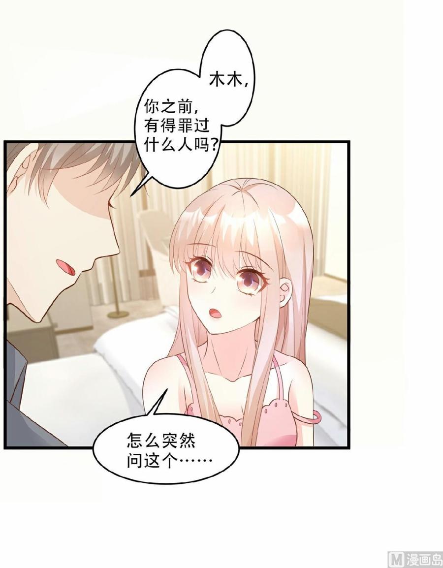 第79话 头顶好像有点绿-第82话