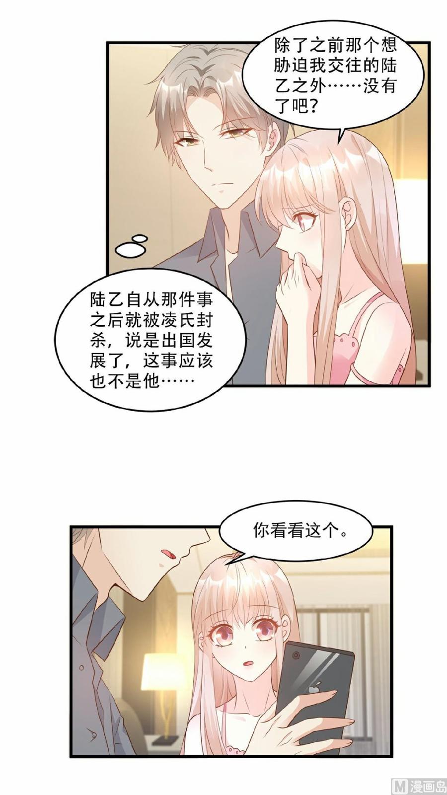 第79话 头顶好像有点绿-第82话