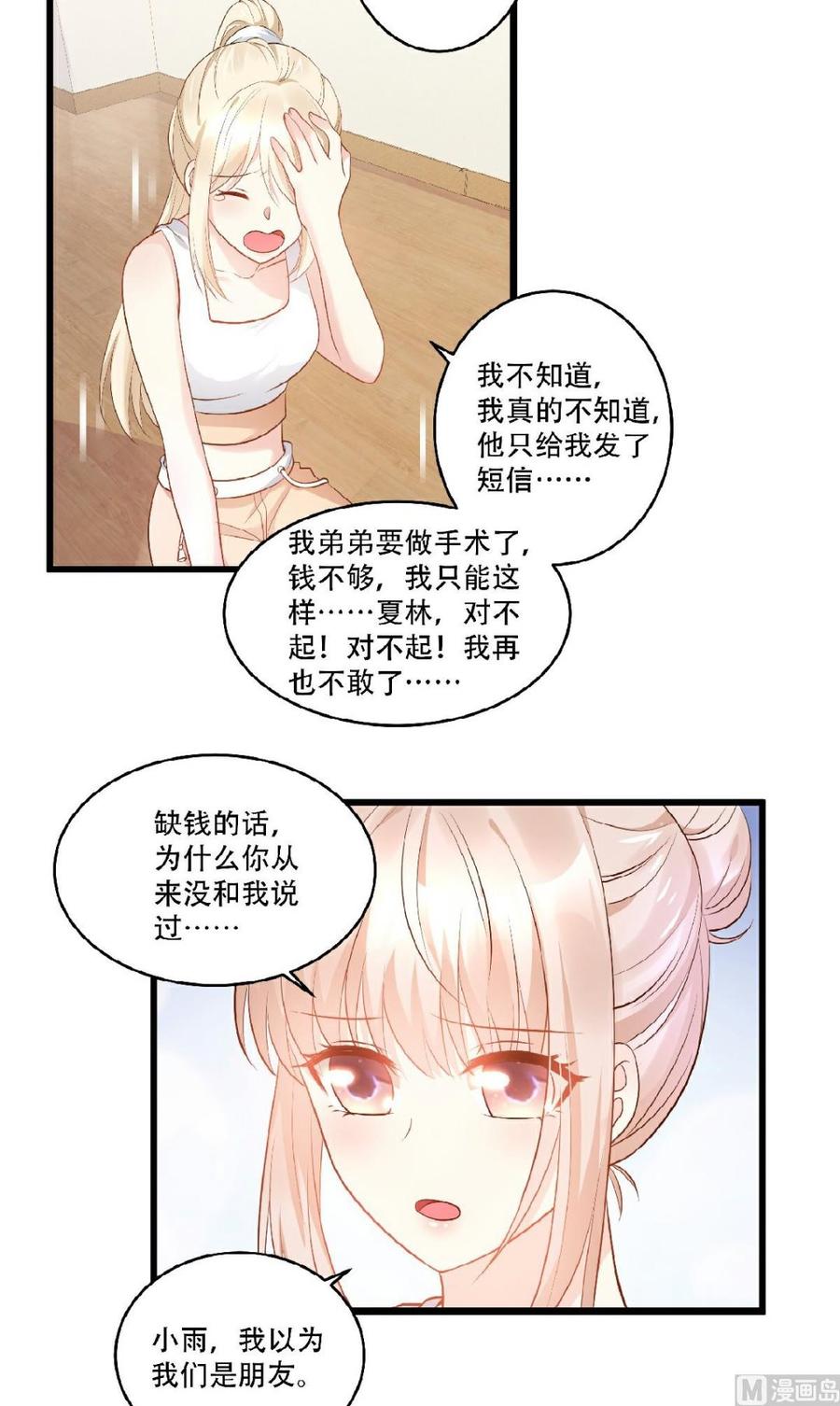 第81话 你让人很有安全感-第84话
